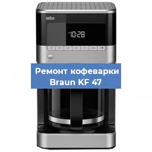 Замена счетчика воды (счетчика чашек, порций) на кофемашине Braun KF 47 в Москве